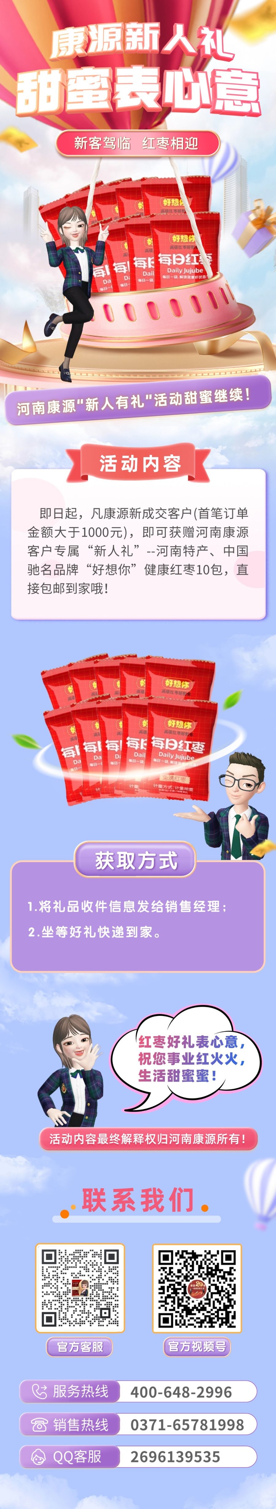 康源新人礼：新客户专享礼遇活动